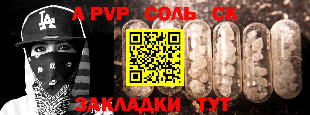 Alpha PVP кристаллы  Alpha-PVP СК  Вход с VPN  Железногорск 