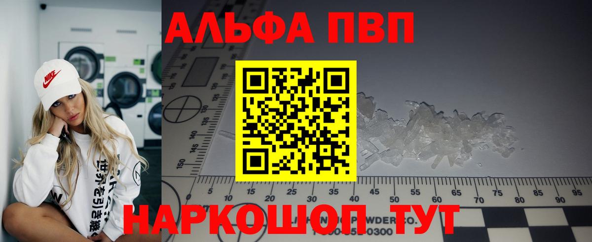Alfa_PVP Соль Железногорск