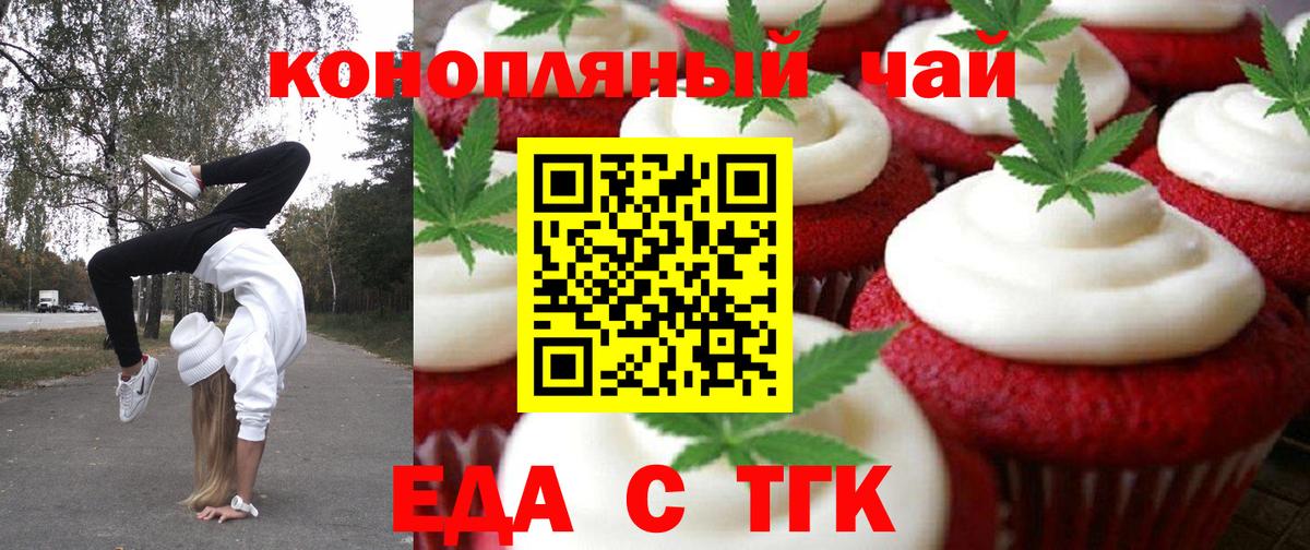 Железногорск  Еда ТГК конопля  Вход с VPN 