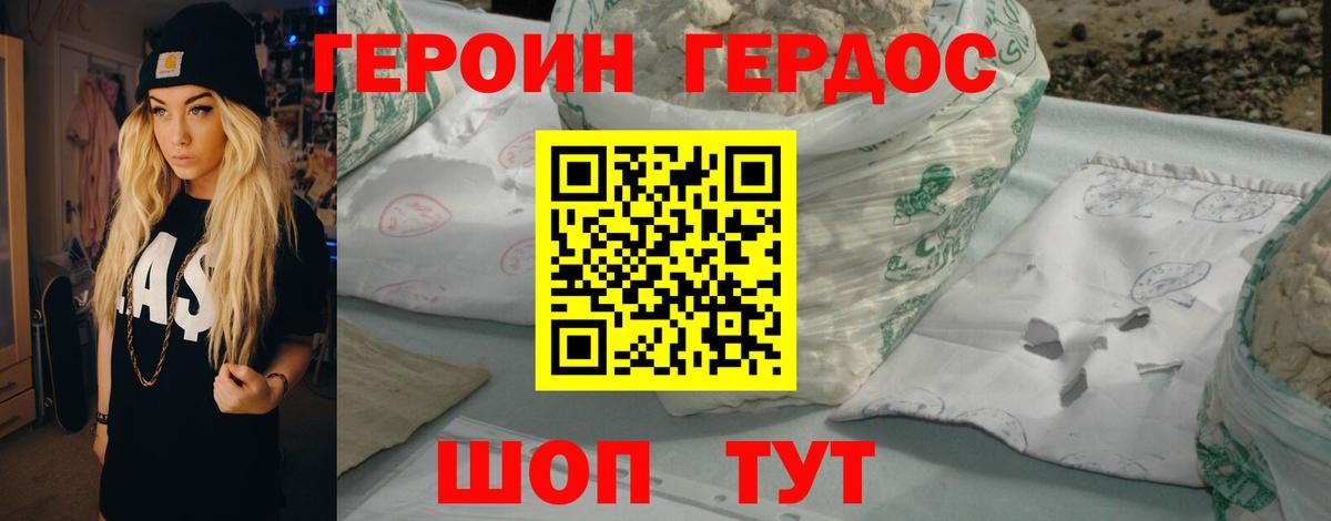 ГЕРОИН Heroin  Вход с VPN  Железногорск 