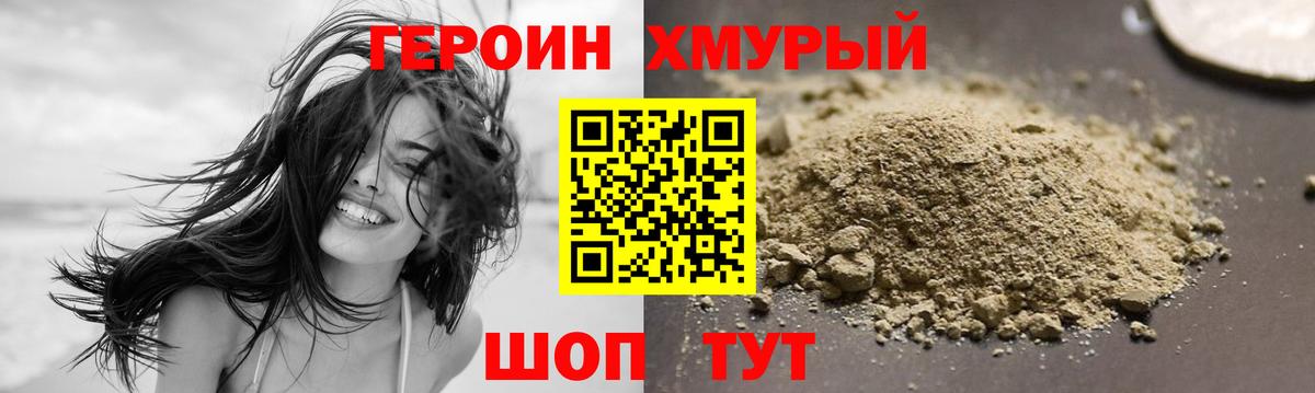 Героин белый Железногорск