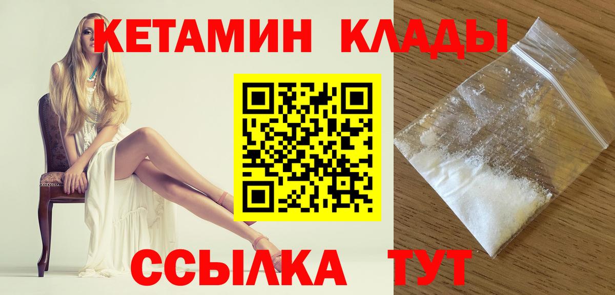 КЕТАМИН VHQ Железногорск