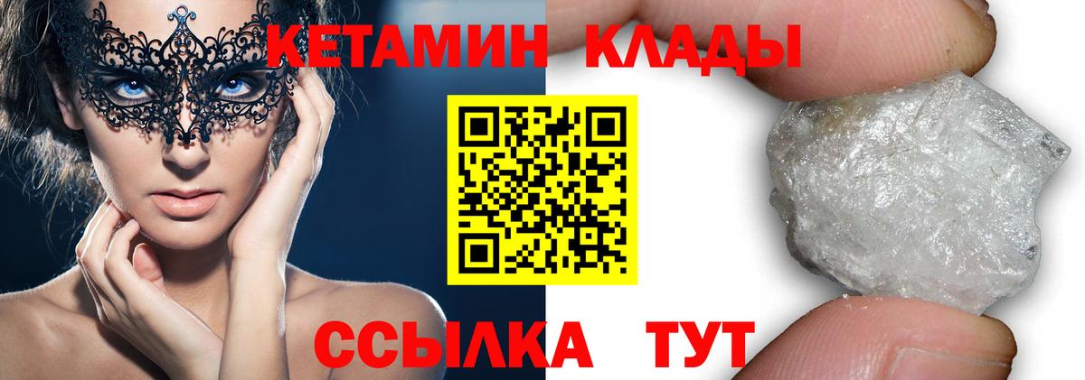 Железногорск  КЕТАМИН VHQ  Вход с VPN  КЕТАМИН ketamine 
