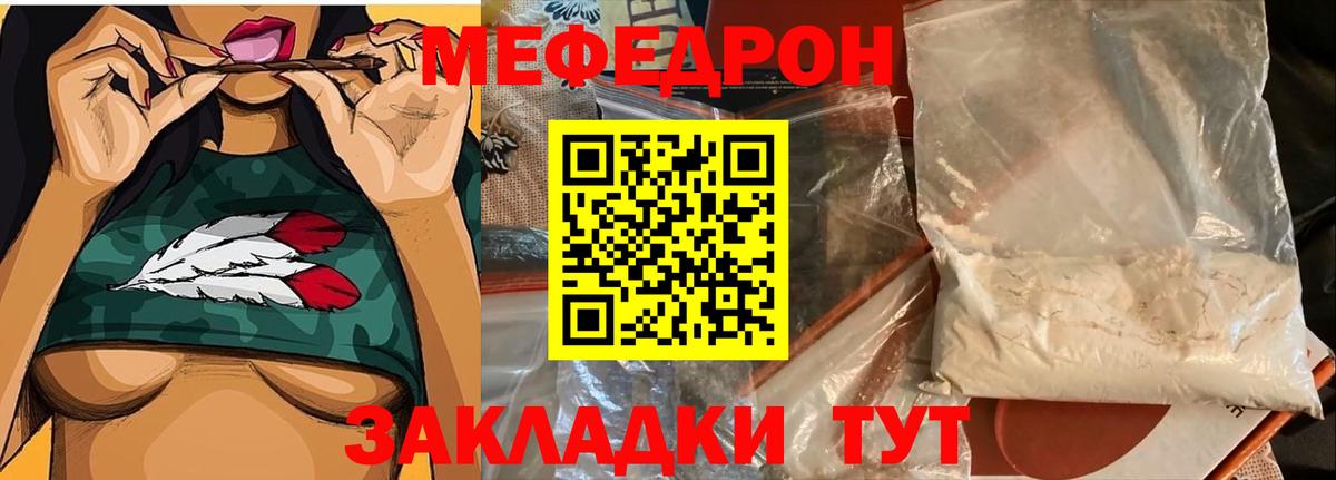 Меф мяу мяу кристаллы Железногорск