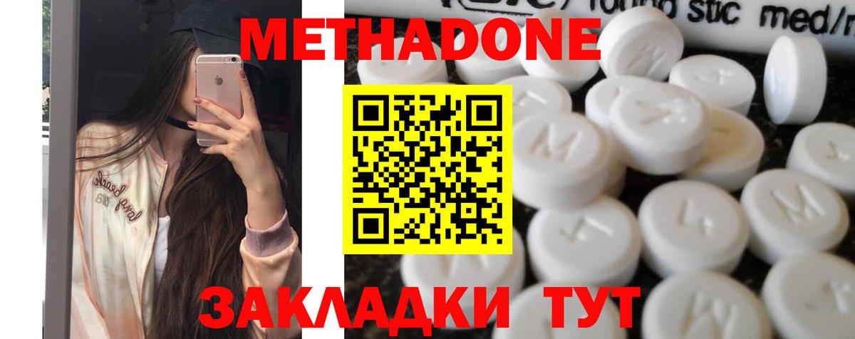 МЕТАДОН methadone Железногорск